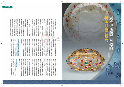 故宮文物月刊334期