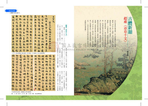 故宮文物月刊338期