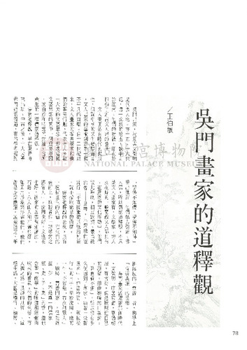 故宮文物月刊105期