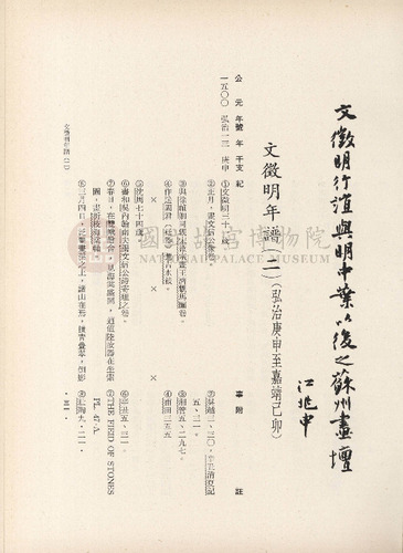 故宮季刊1期