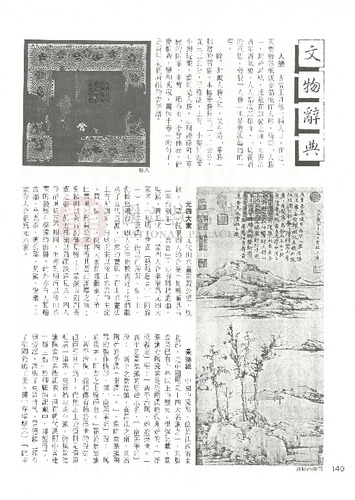 故宮文物月刊11期