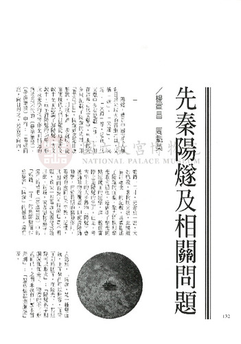 故宮文物月刊209期