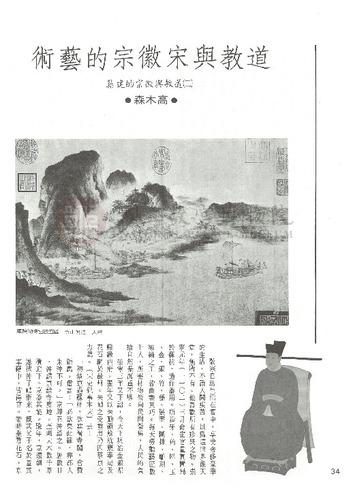 故宮文物月刊74期