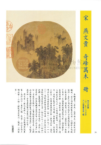 故宮文物月刊200期