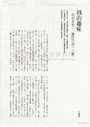 故宮文物月刊277期