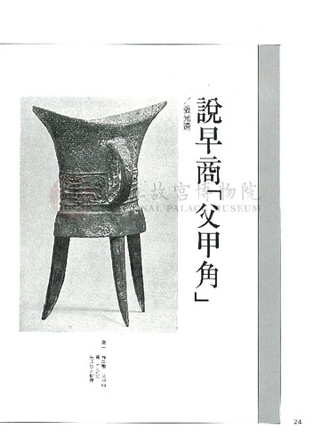 故宮文物月刊108期