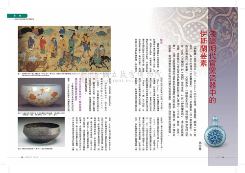 故宮文物月刊326期