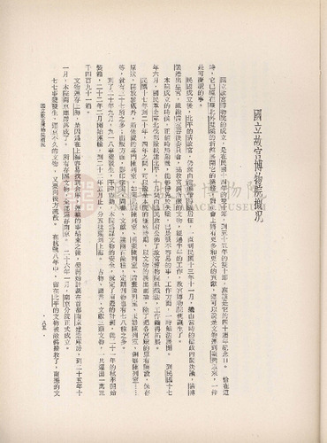 故宮季刊1期