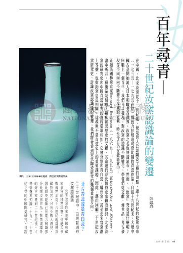 故宮文物月刊287期