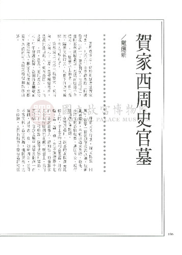 故宮文物月刊219期