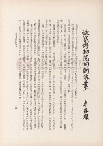故宮季刊1期