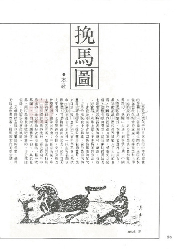 故宮文物月刊76期