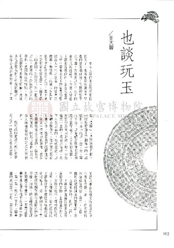 故宮文物月刊88期