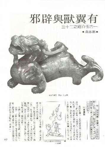故宮文物月刊23期