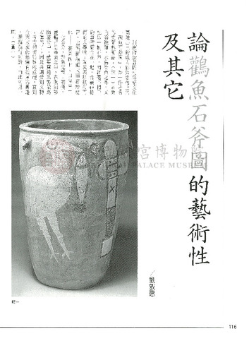 故宮文物月刊153期
