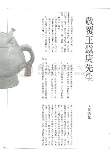 故宮文物月刊64期