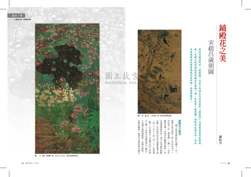 故宮文物月刊359期
