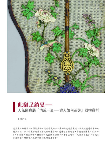 故宮文物月刊520期