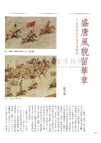 故宮文物月刊152期