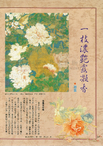 故宮文物月刊77期