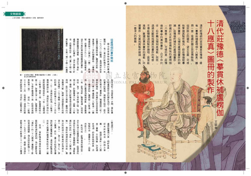 故宮文物月刊335期