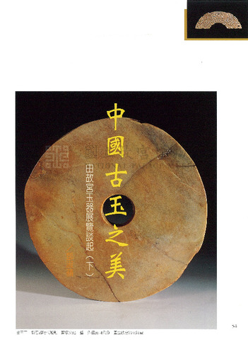故宮文物月刊197期