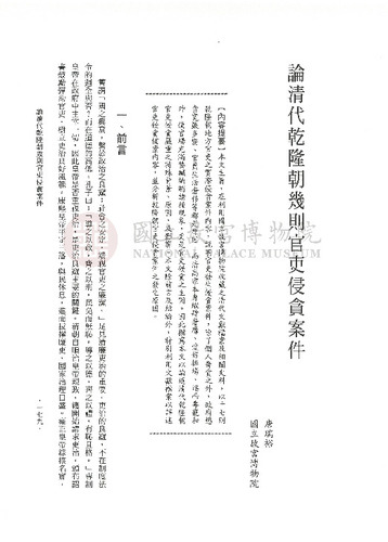 故宮學術季刊4期