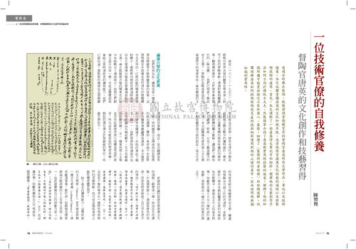 故宮文物月刊364期