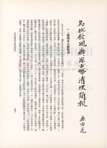 故宮季刊2期
