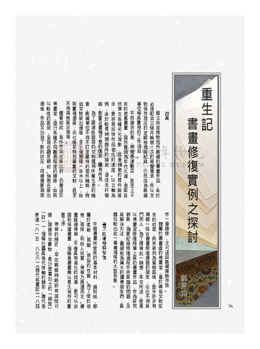 故宮文物月刊257期