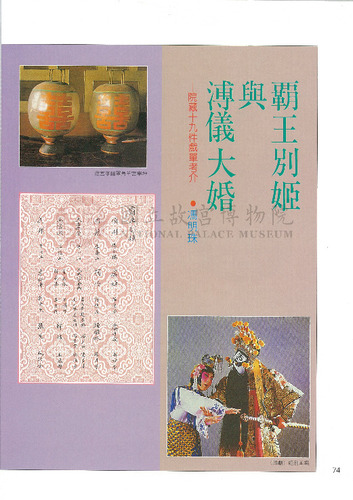 故宮文物月刊83期