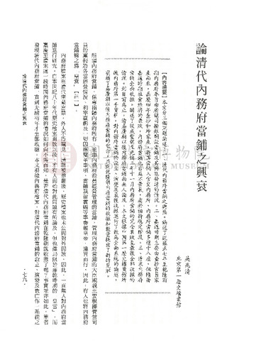 故宮學術季刊2期