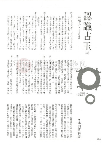 故宮文物月刊66期