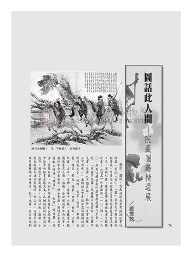 故宮文物月刊256期