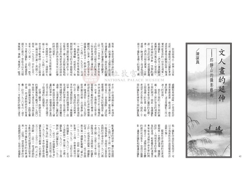 故宮文物月刊238期