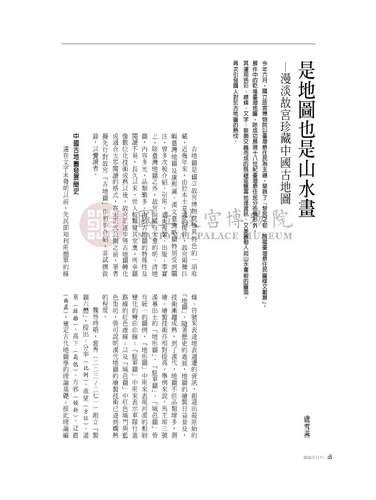 故宮文物月刊284期