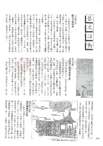 故宮文物月刊53期