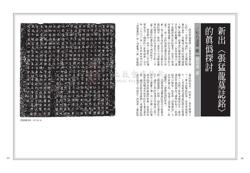 故宮文物月刊238期