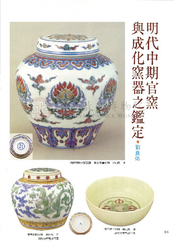 故宮文物月刊54期