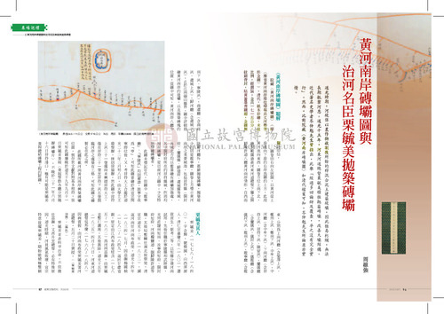 故宮文物月刊353期