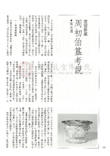 故宮文物月刊68期