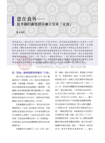 故宮文物月刊492期