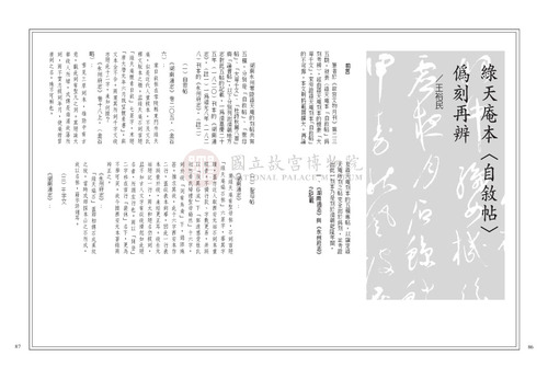 故宮文物月刊241期