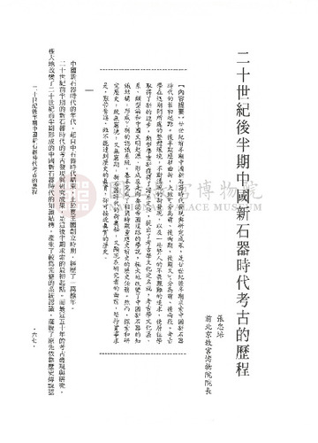 故宮學術季刊1期