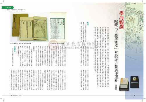 故宮文物月刊349期