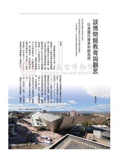 故宮文物月刊285期