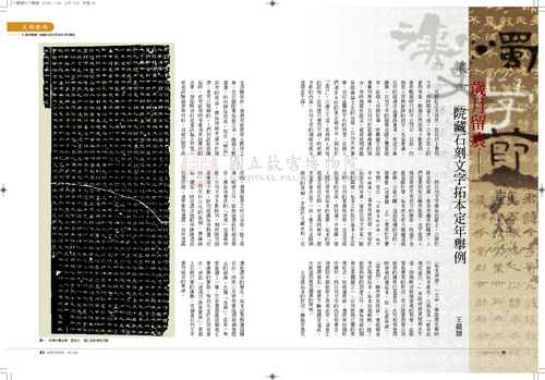 故宮文物月刊320期