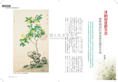 故宮文物月刊389期