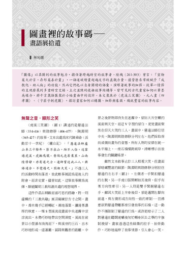 本期故宮文物月刊封面