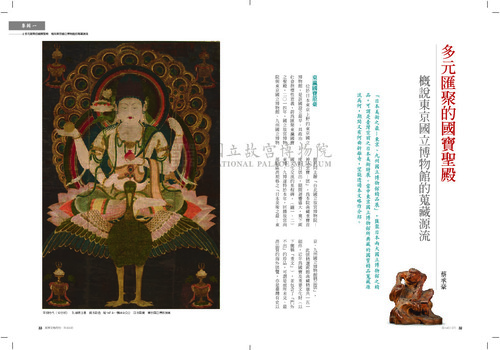 故宮文物月刊405期